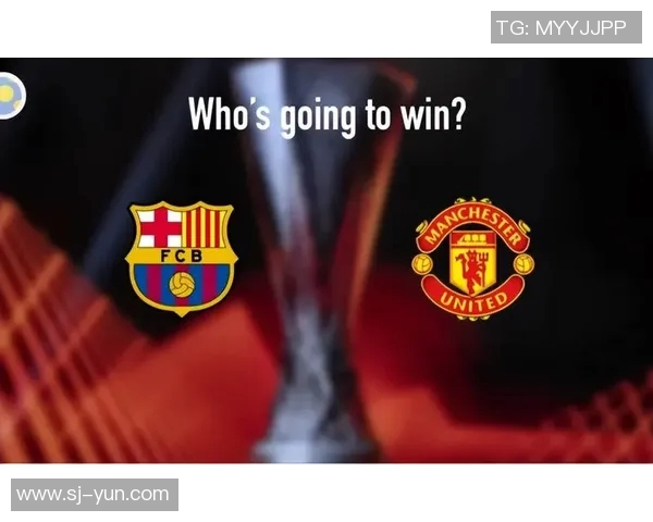 巴萨与曼联下场比赛时间及赛程安排详解