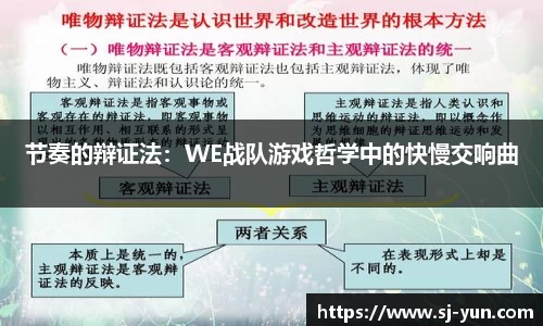 节奏的辩证法：WE战队游戏哲学中的快慢交响曲