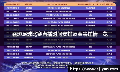 襄垣足球比赛直播时间安排及赛事详情一览