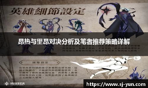 昂热与里昂对决分析及笔者推荐策略详解